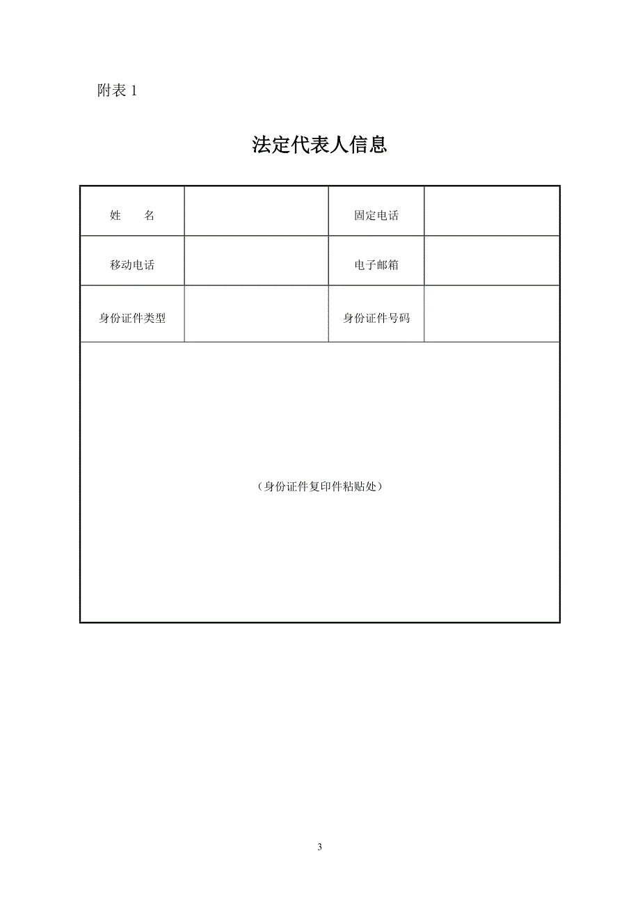 01外资公司登记(备案)申请书(添加人数) (1)_第3页