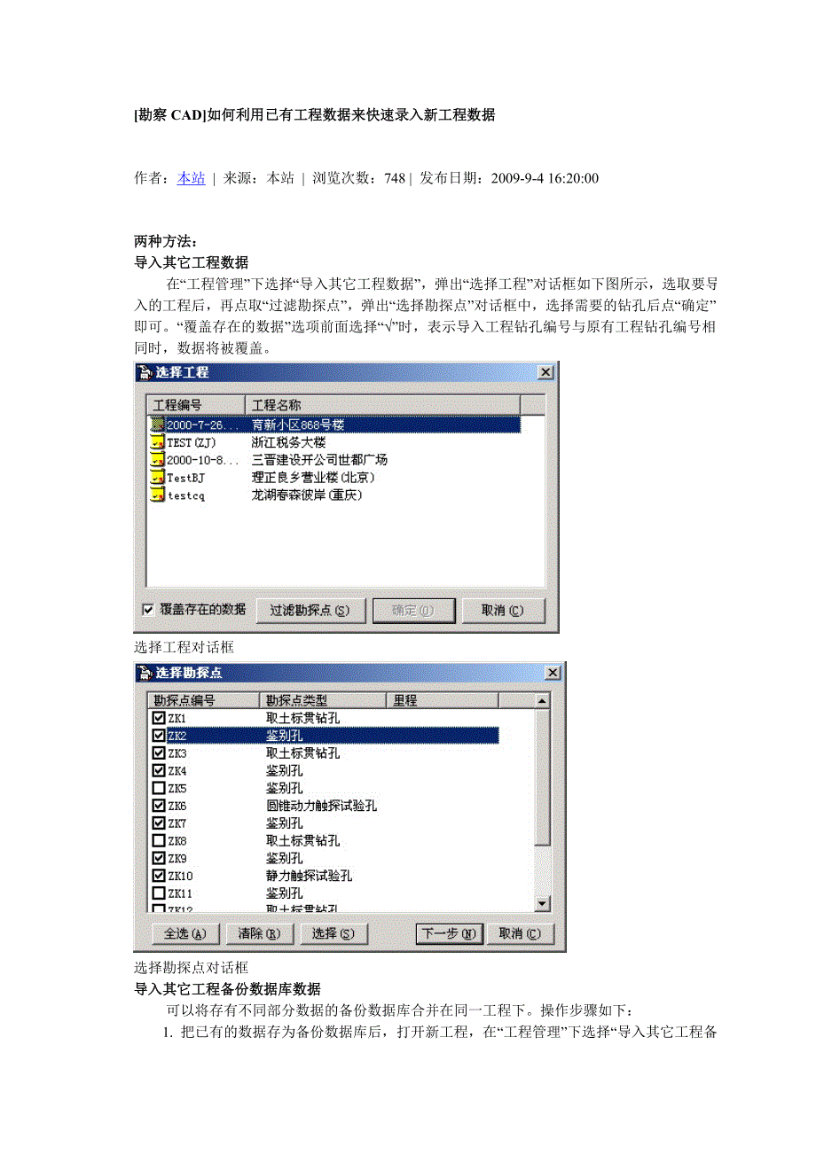 理正岩土软件操作技巧_第1页