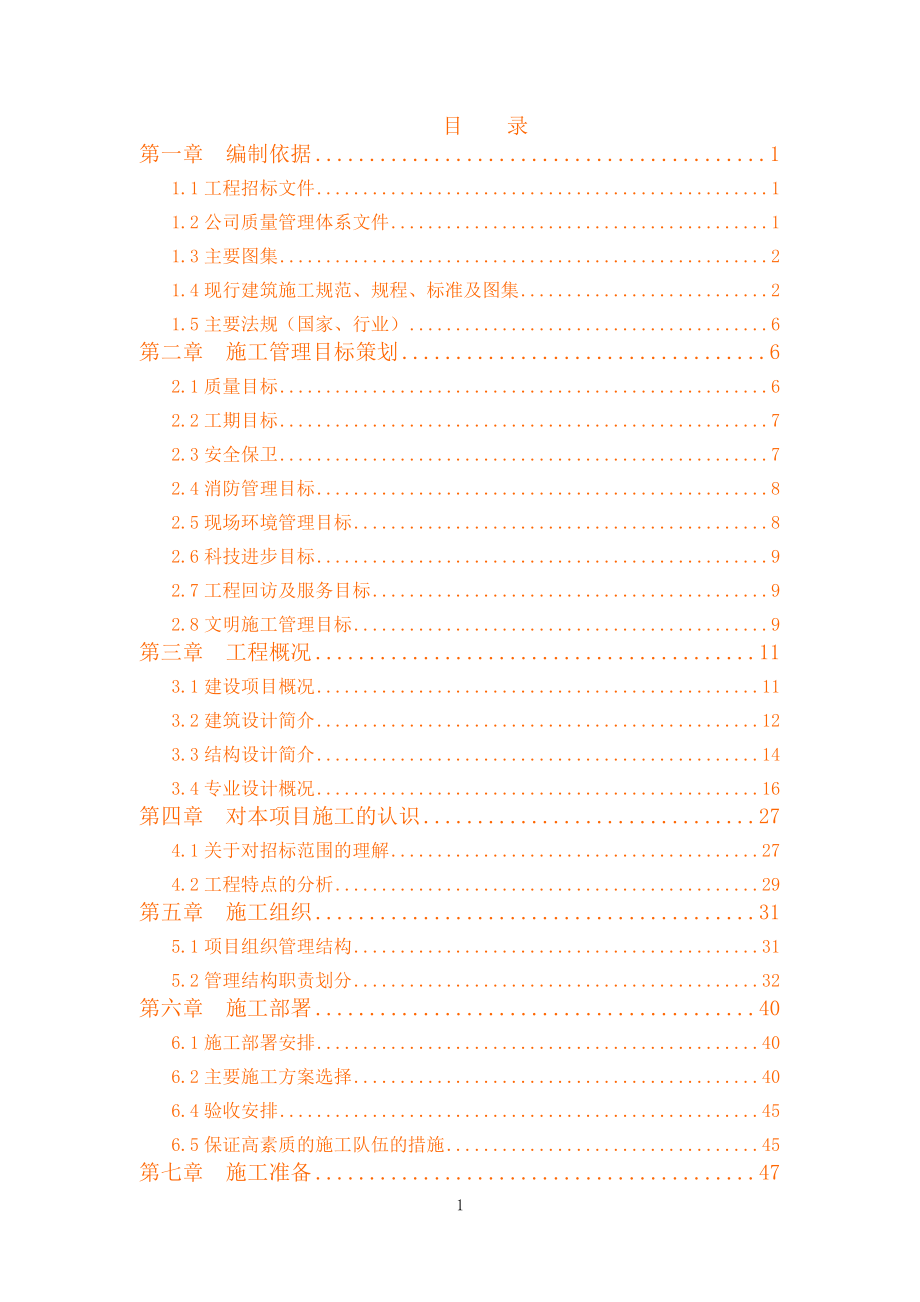 北京某高层综合楼施工组织设计_第1页