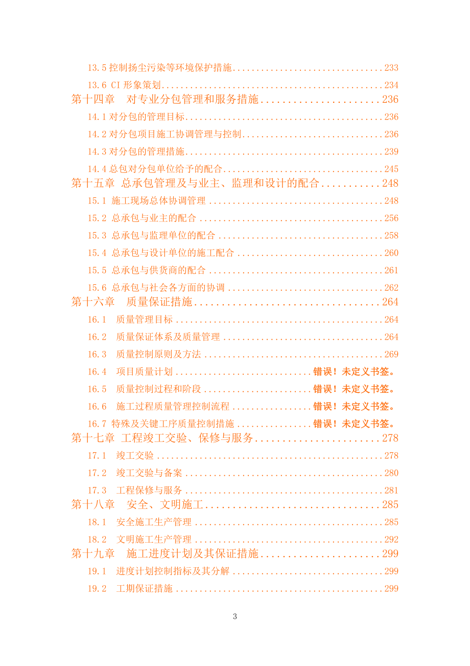 北京某高层综合楼施工组织设计_第3页