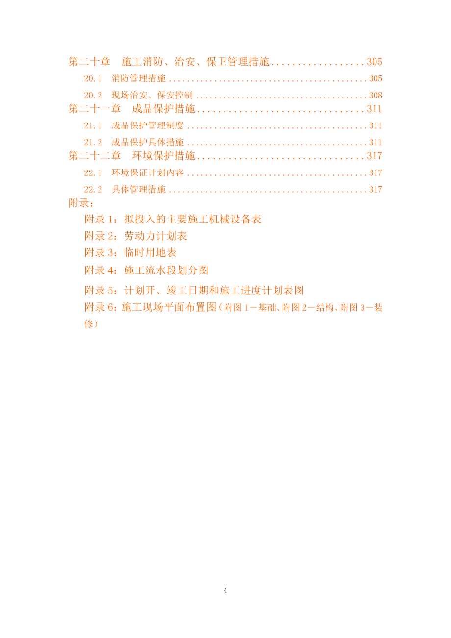 北京某高层综合楼施工组织设计_第4页