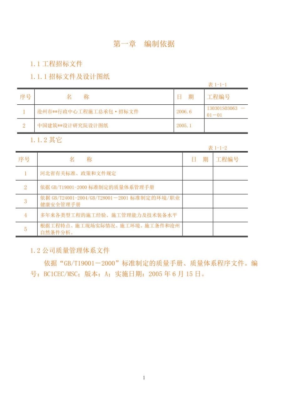 北京某高层综合楼施工组织设计_第5页