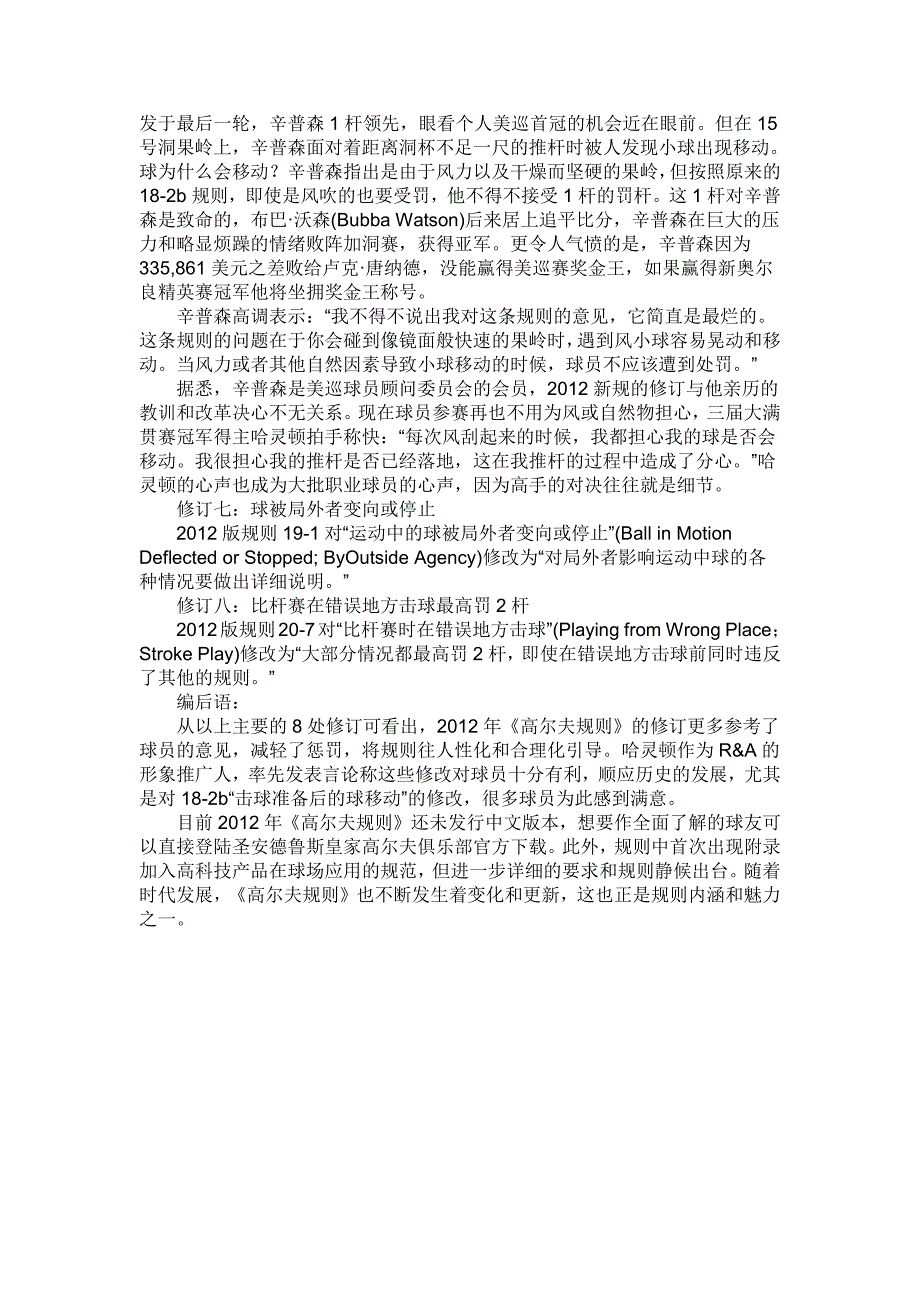 2012高尔夫规则修改细则_第3页