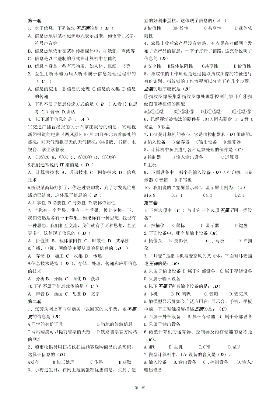 2015年石家庄市中考信息技术选择题1-16套_第1页