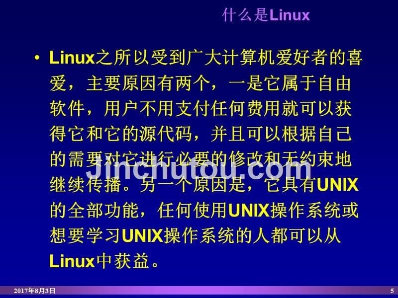 第1章 Linux概述.ppt_第5页