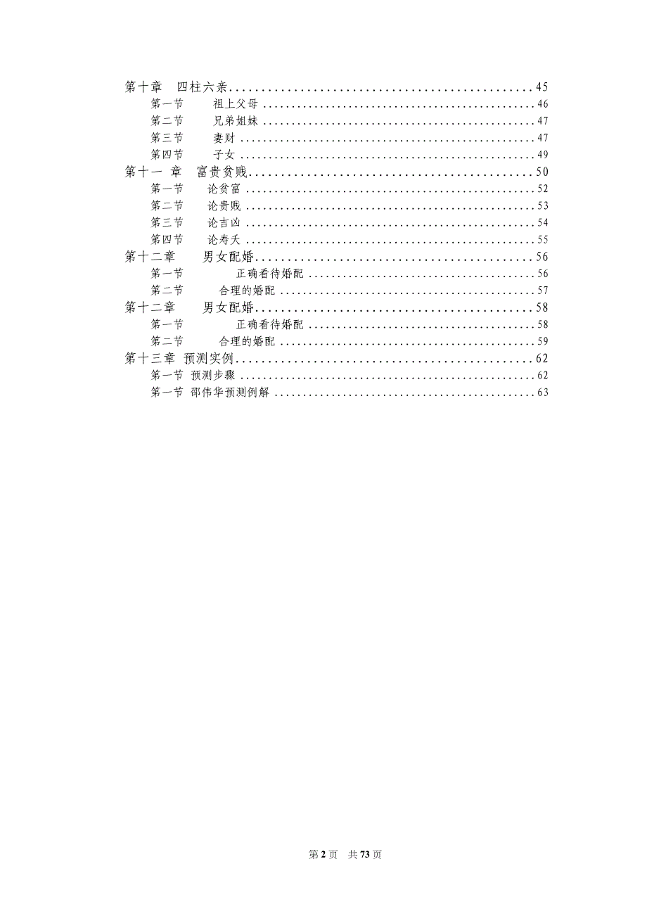 《四柱预测学入门》陈园_第2页