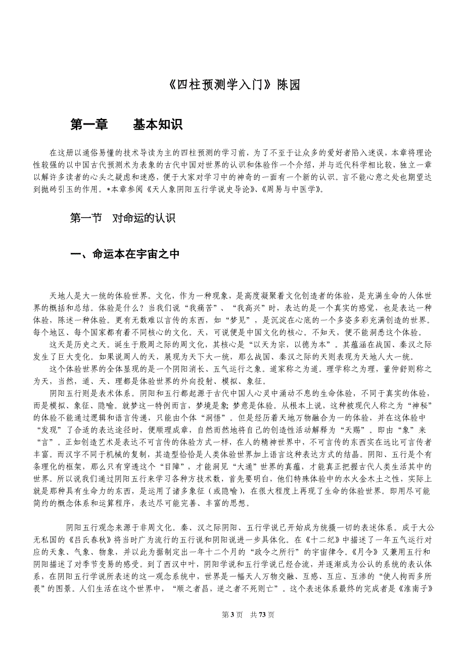 《四柱预测学入门》陈园_第3页