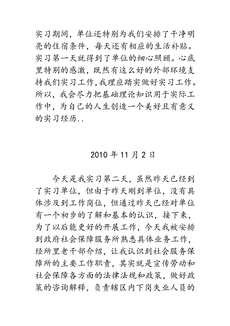 大学毕业实习日志及总结1_第2页