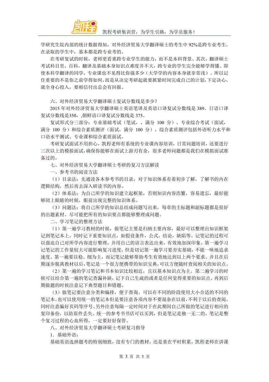 2017对外经济贸易大学翻译硕士考研参考书及官方指定参考材料范围_第3页