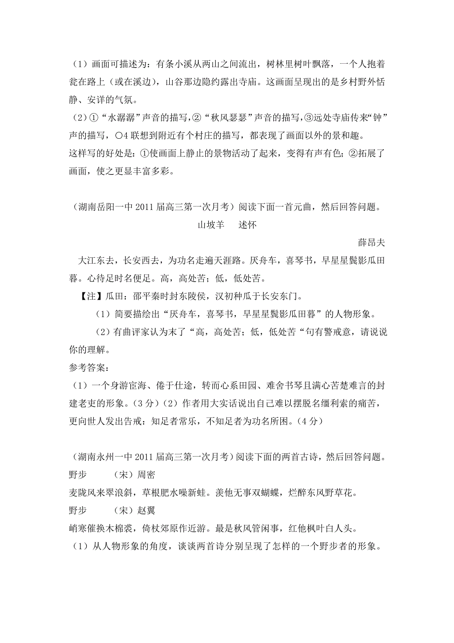 2011届高考语文复习月考试题诗词阅读分类汇编(含答案)(三)_第3页