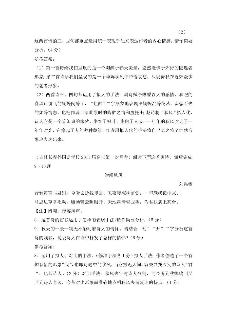 2011届高考语文复习月考试题诗词阅读分类汇编(含答案)(三)_第4页