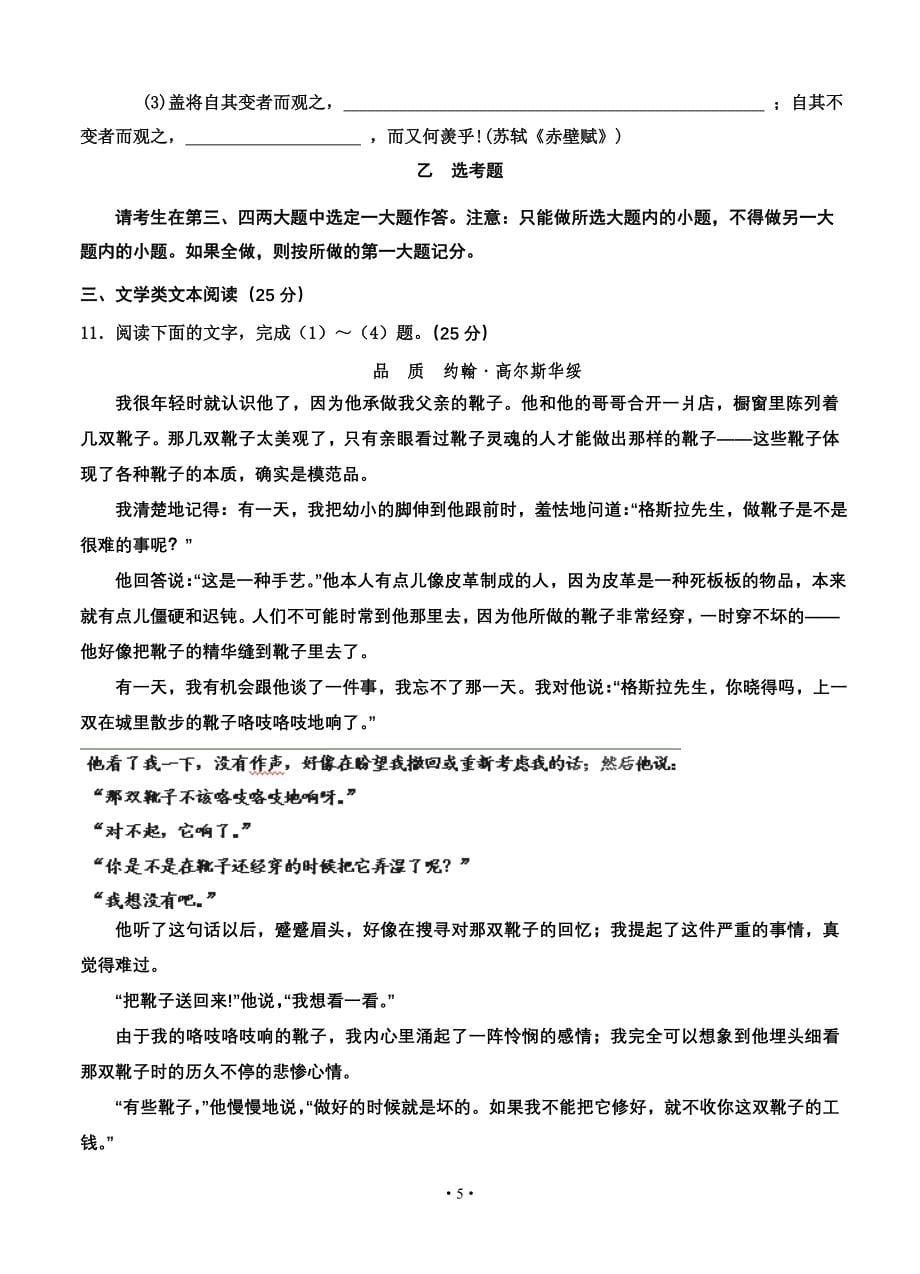 2014年高考语文模拟试题及详细答案解析山西省原平市第一中学2014届高三上学期第一次月考语文试题_第5页