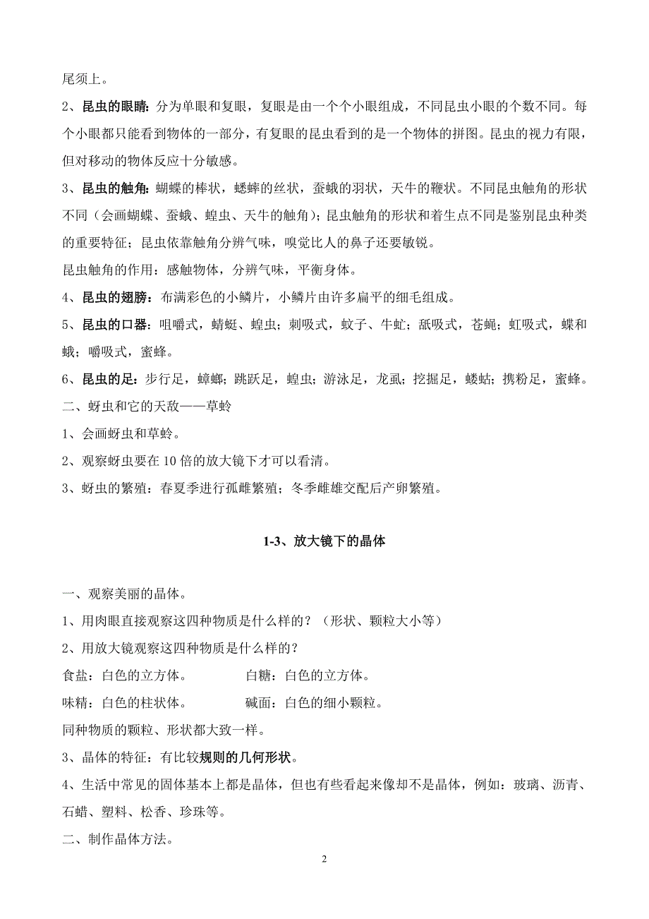 为什么要用放大镜_第2页