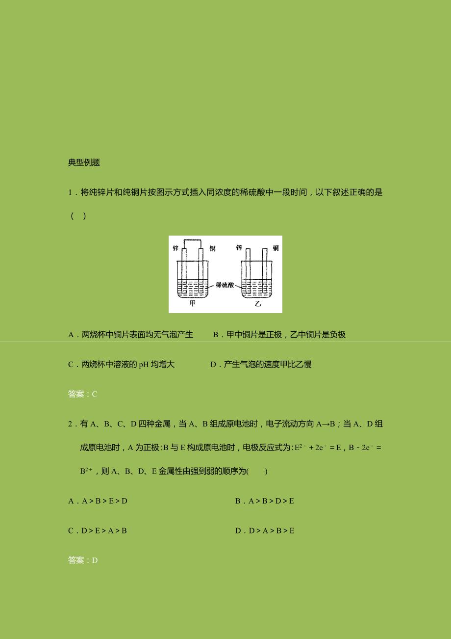 标准课-高三-化学-选修4-教学教案16第十六讲 电化学综合练习讲义_第2页