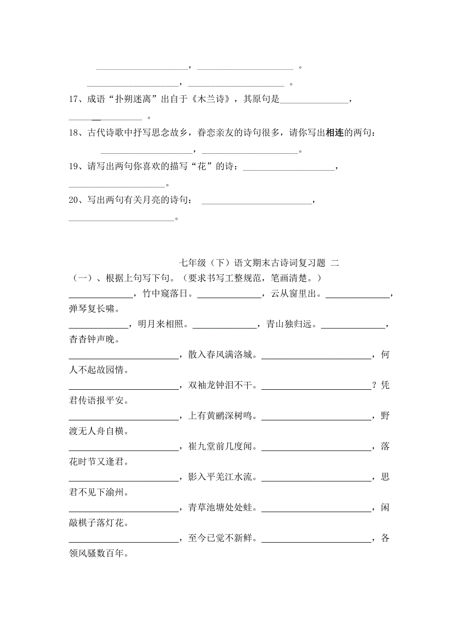 七年级下语文期末古诗词复习_第3页