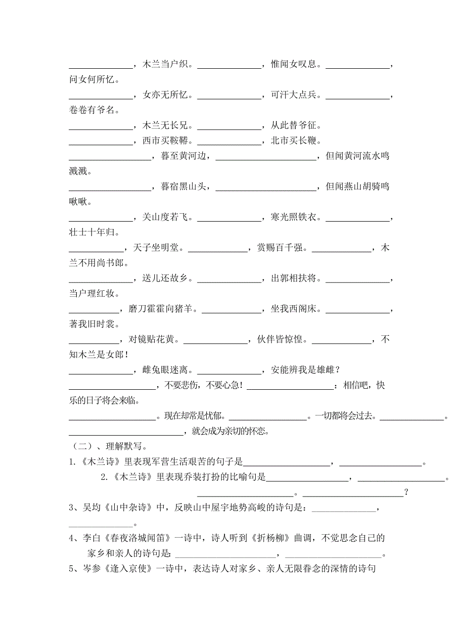 七年级下语文期末古诗词复习_第4页