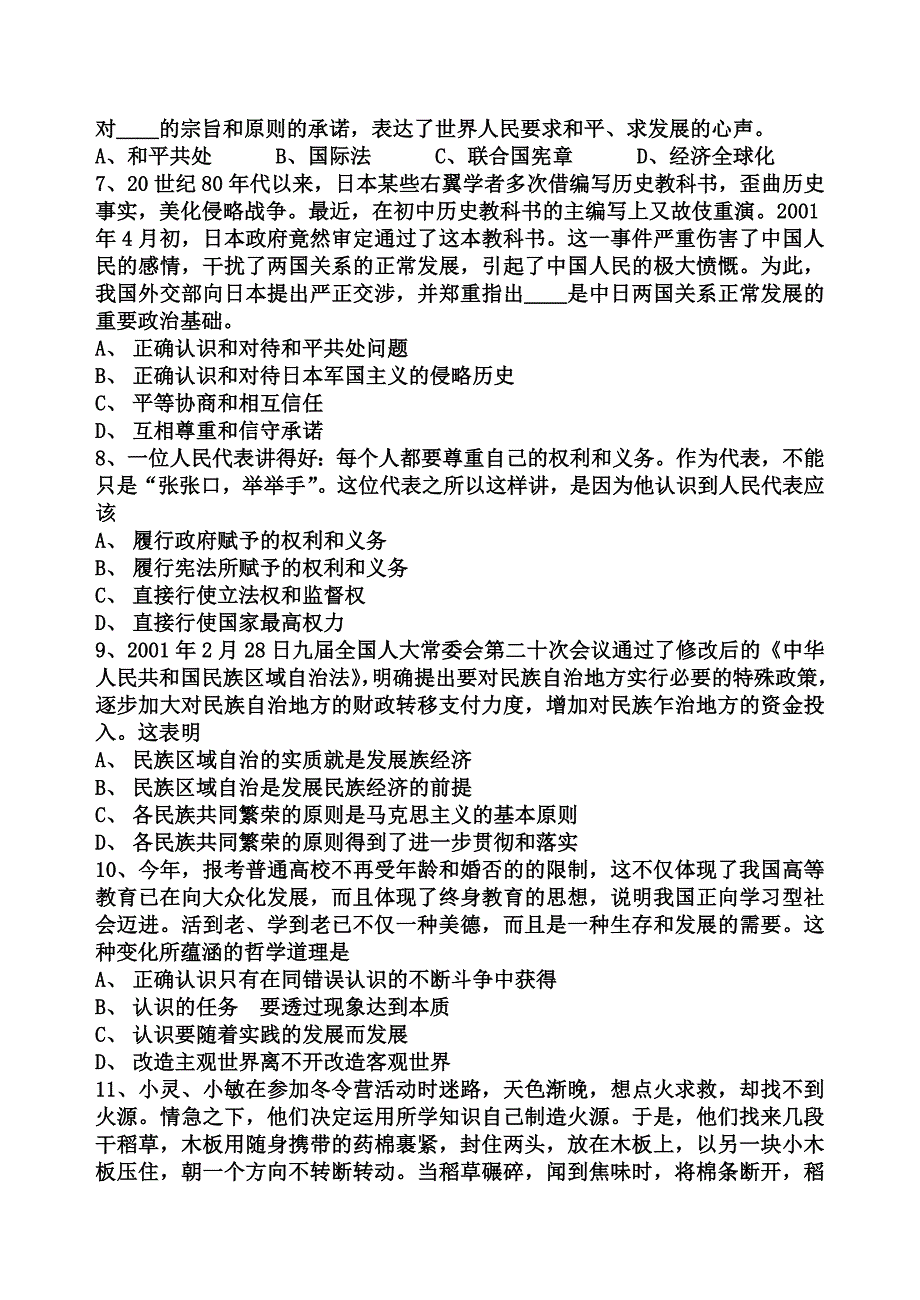 2001年高考试题——政治(全国卷)_第2页