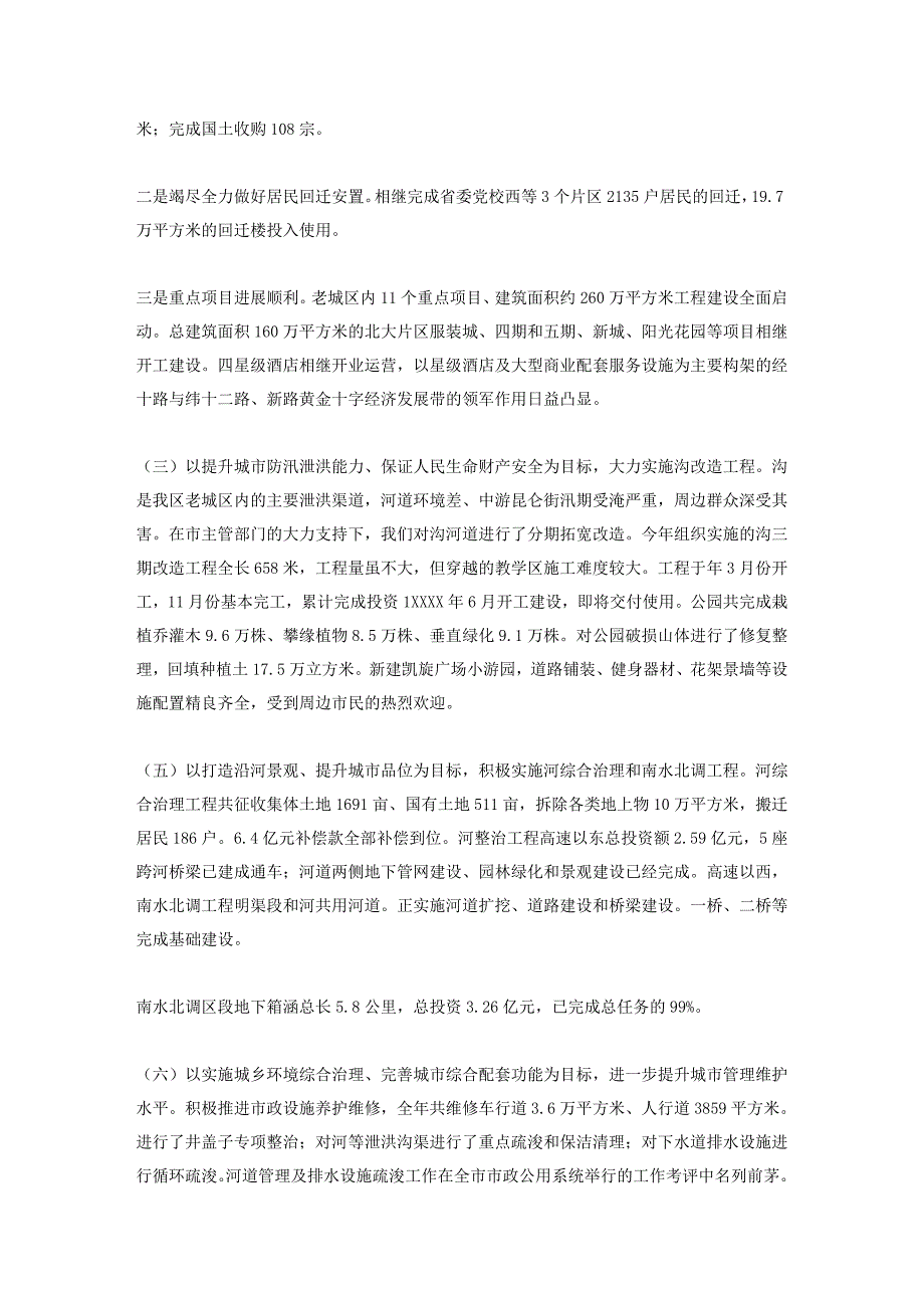 区城建委年度工作总结与计划_第2页