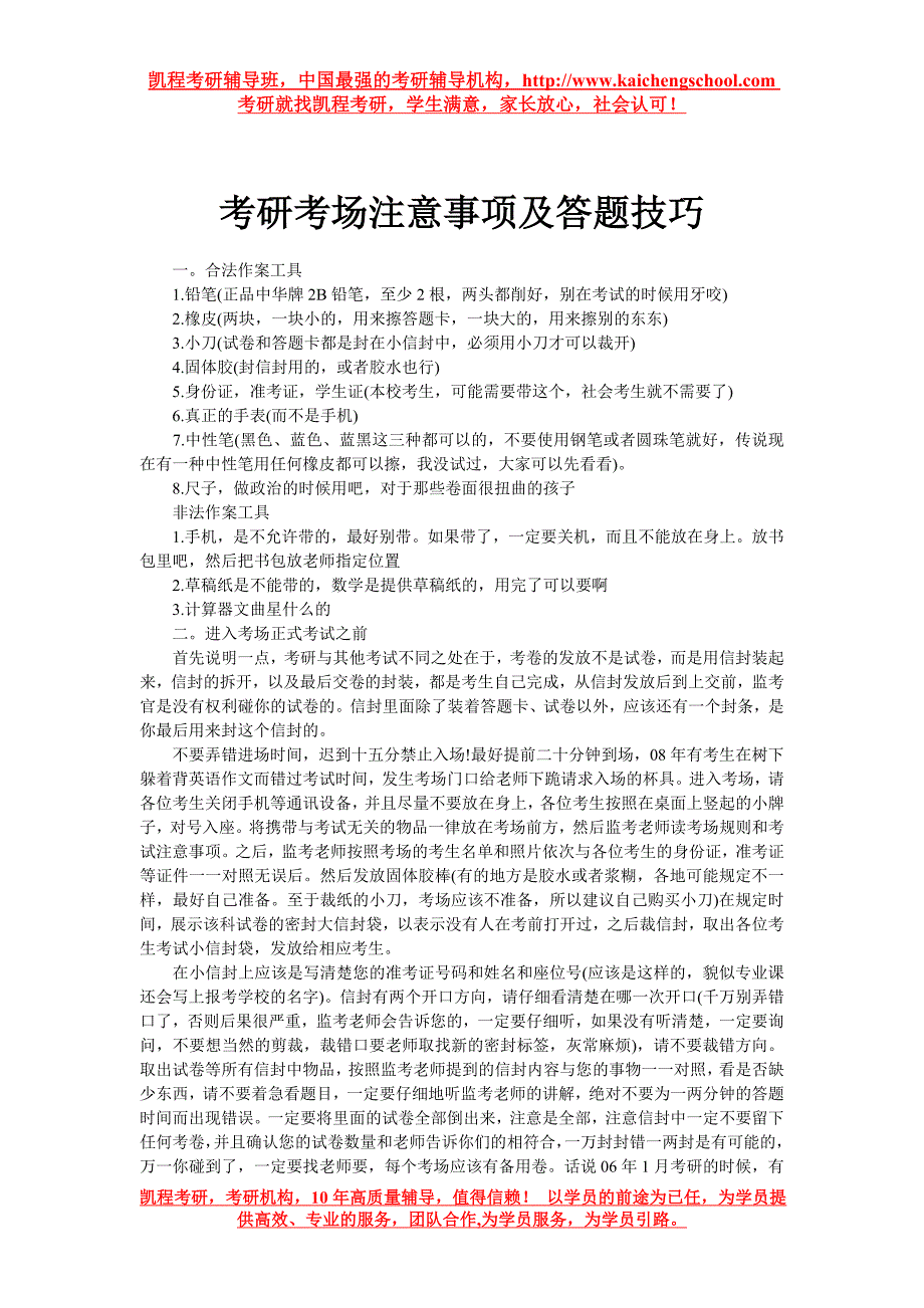 考研考场注意事项及答题技巧_第1页