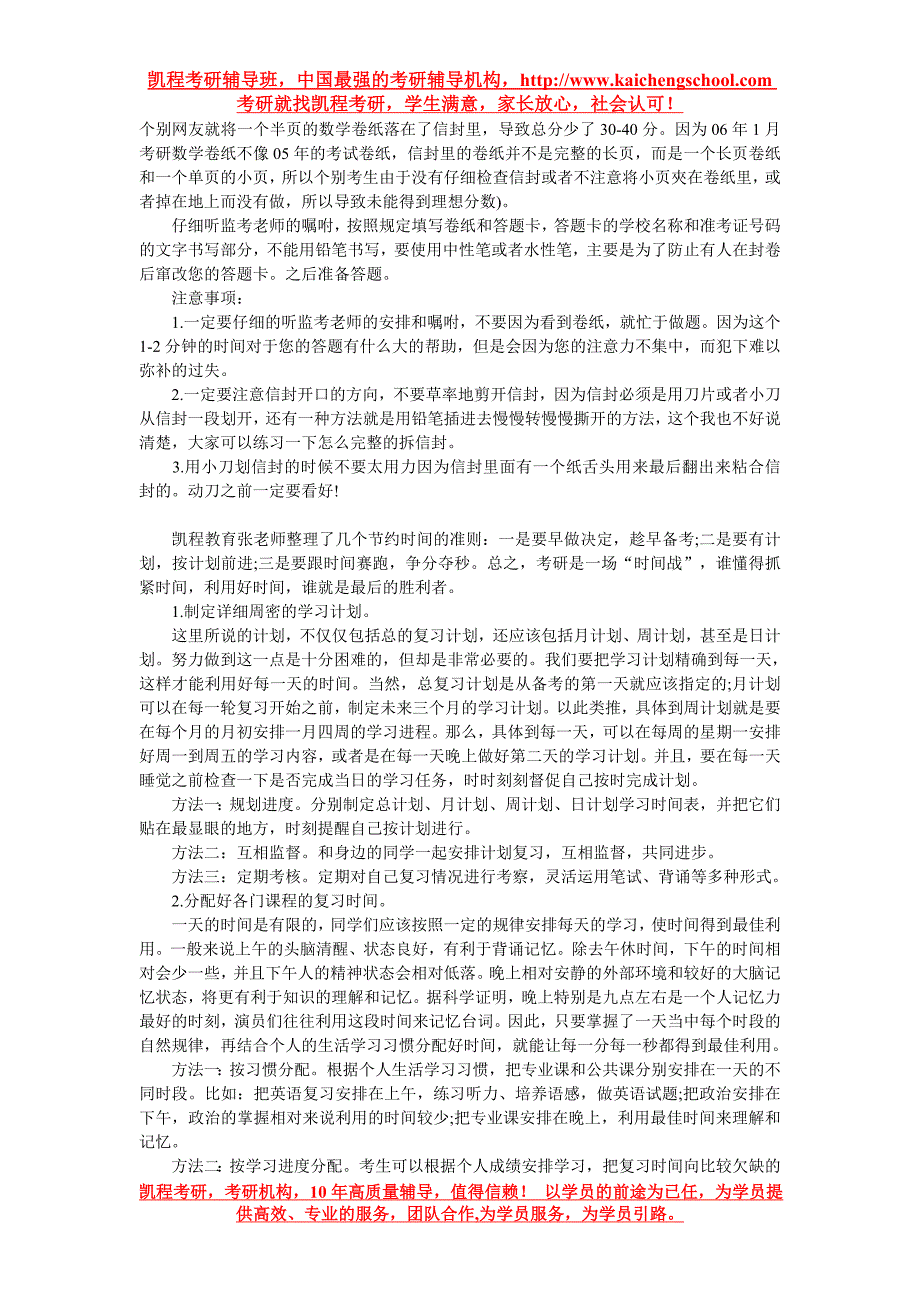 考研考场注意事项及答题技巧_第2页