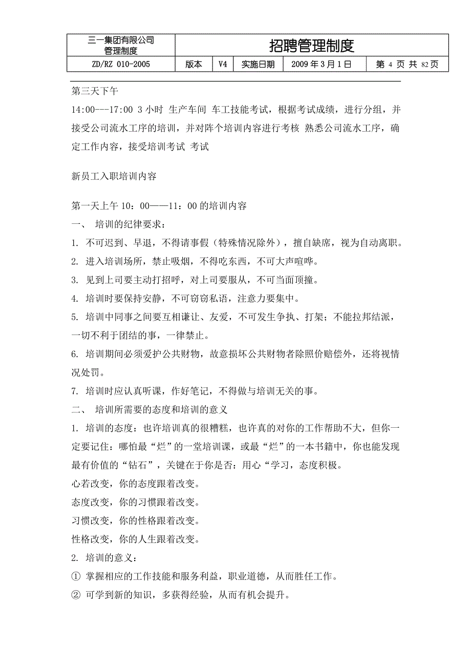 公司企业新员工入职培训方案_第2页