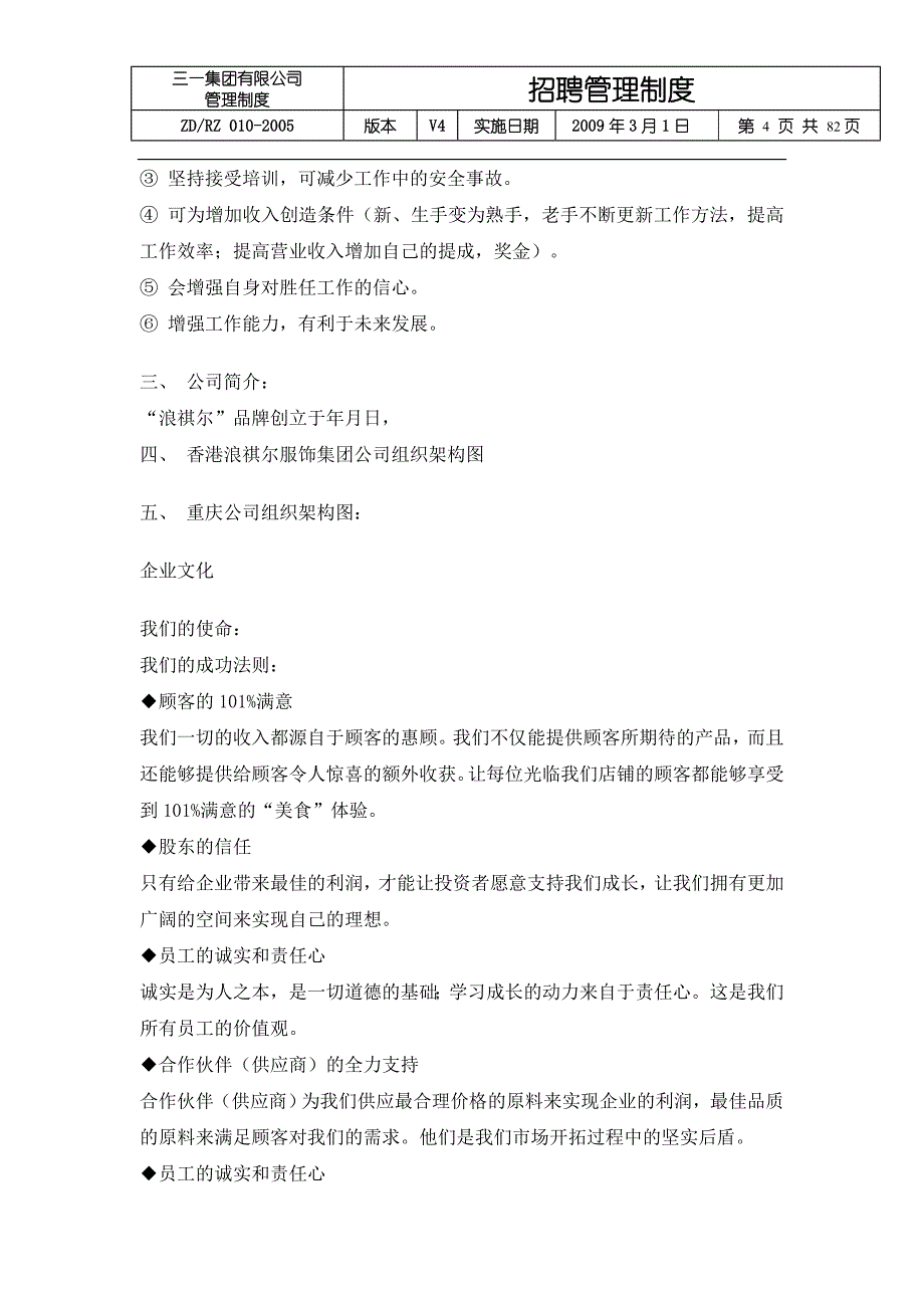 公司企业新员工入职培训方案_第3页