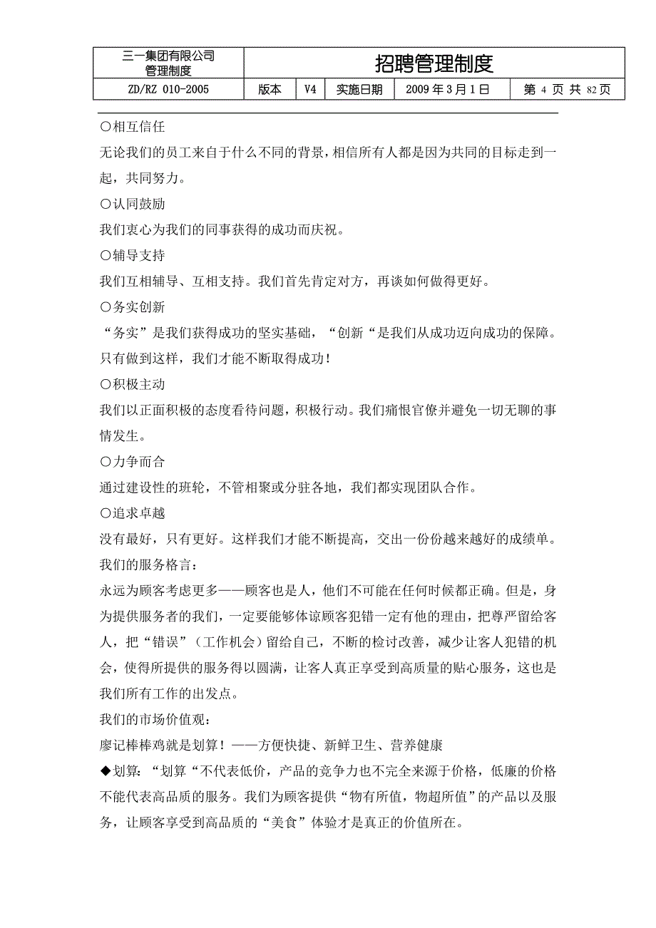 公司企业新员工入职培训方案_第4页