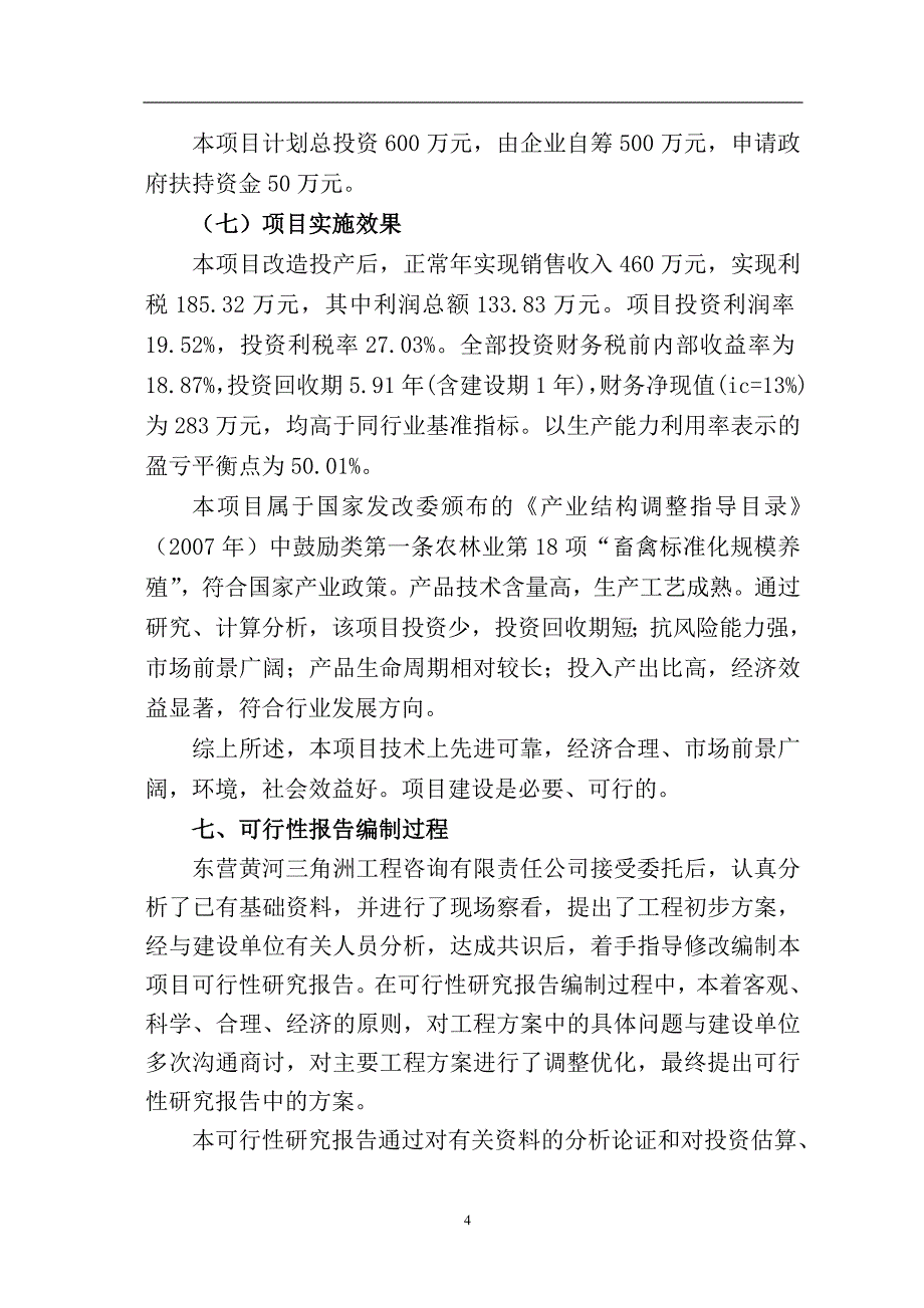 1000只肉羊养殖基地建设项目投资计划书_第4页