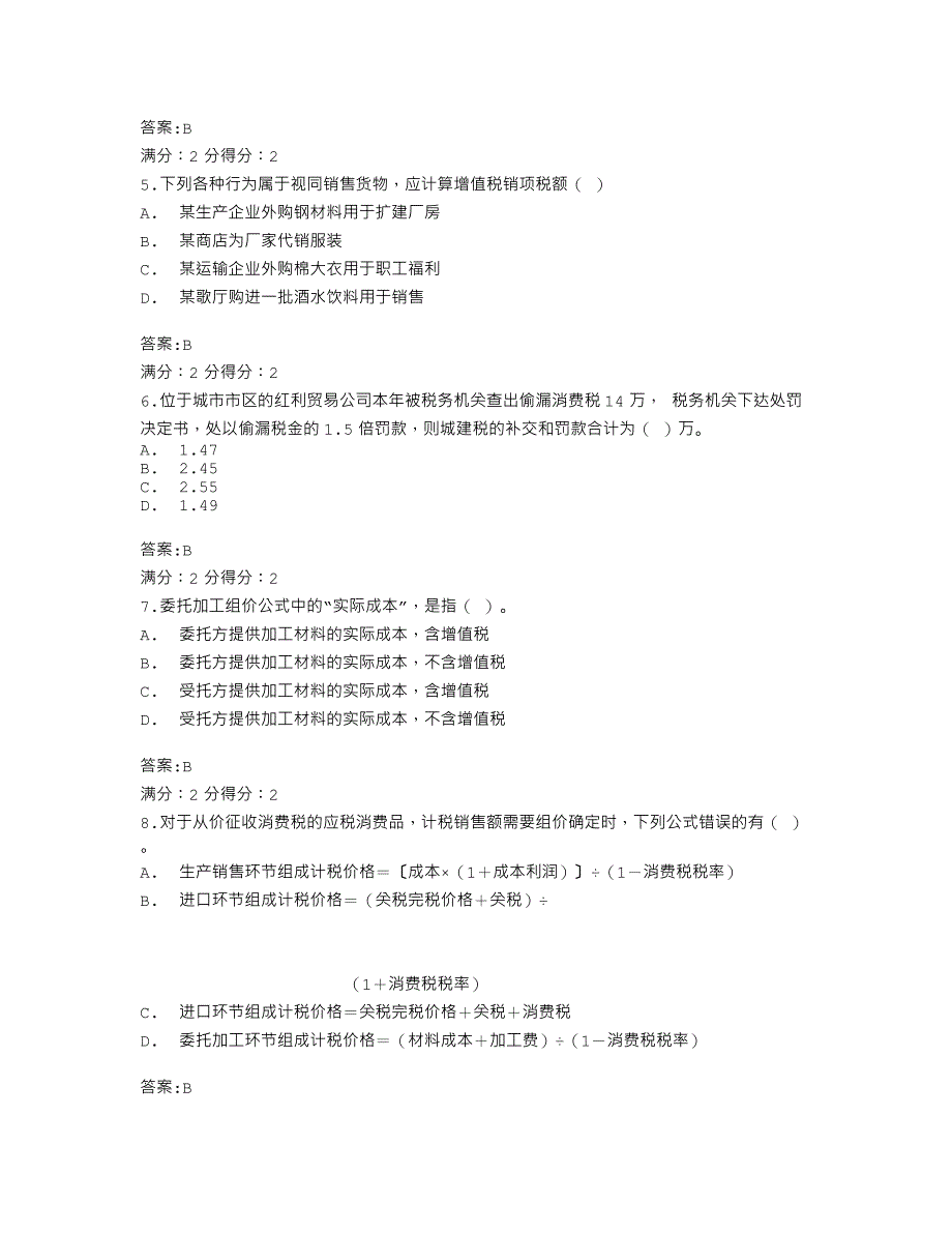 14春学期《税务会计》在线作业_第2页