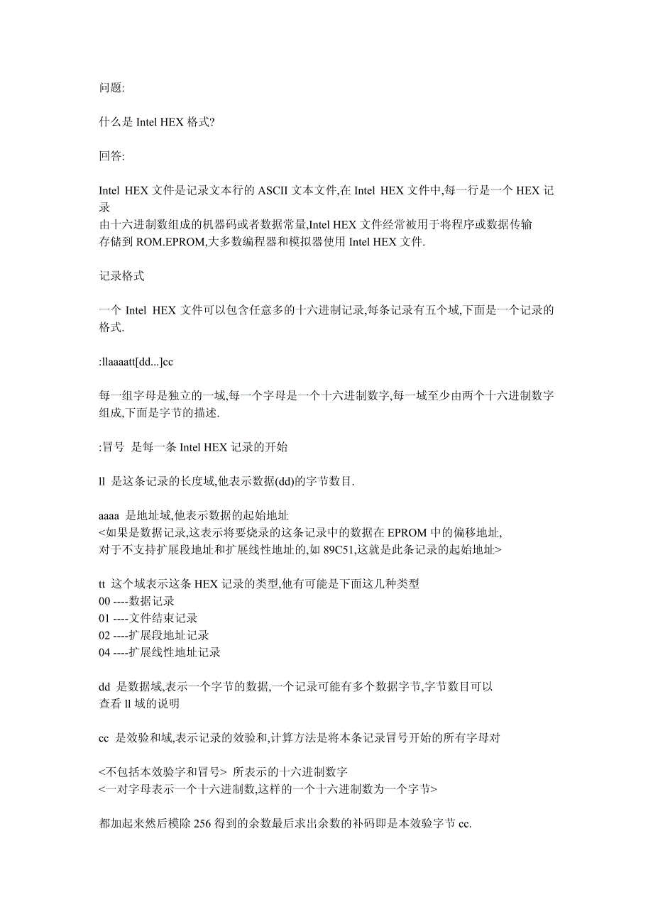 Intel HEX文件格式_第1页