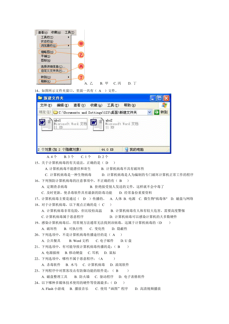 2015年石家庄市信息技术中考选择题含答案_第2页