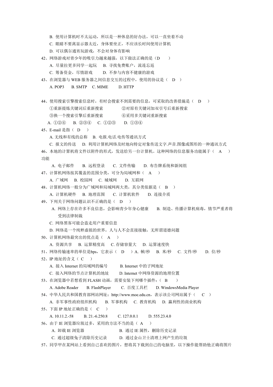 2015年石家庄市信息技术中考选择题含答案_第4页