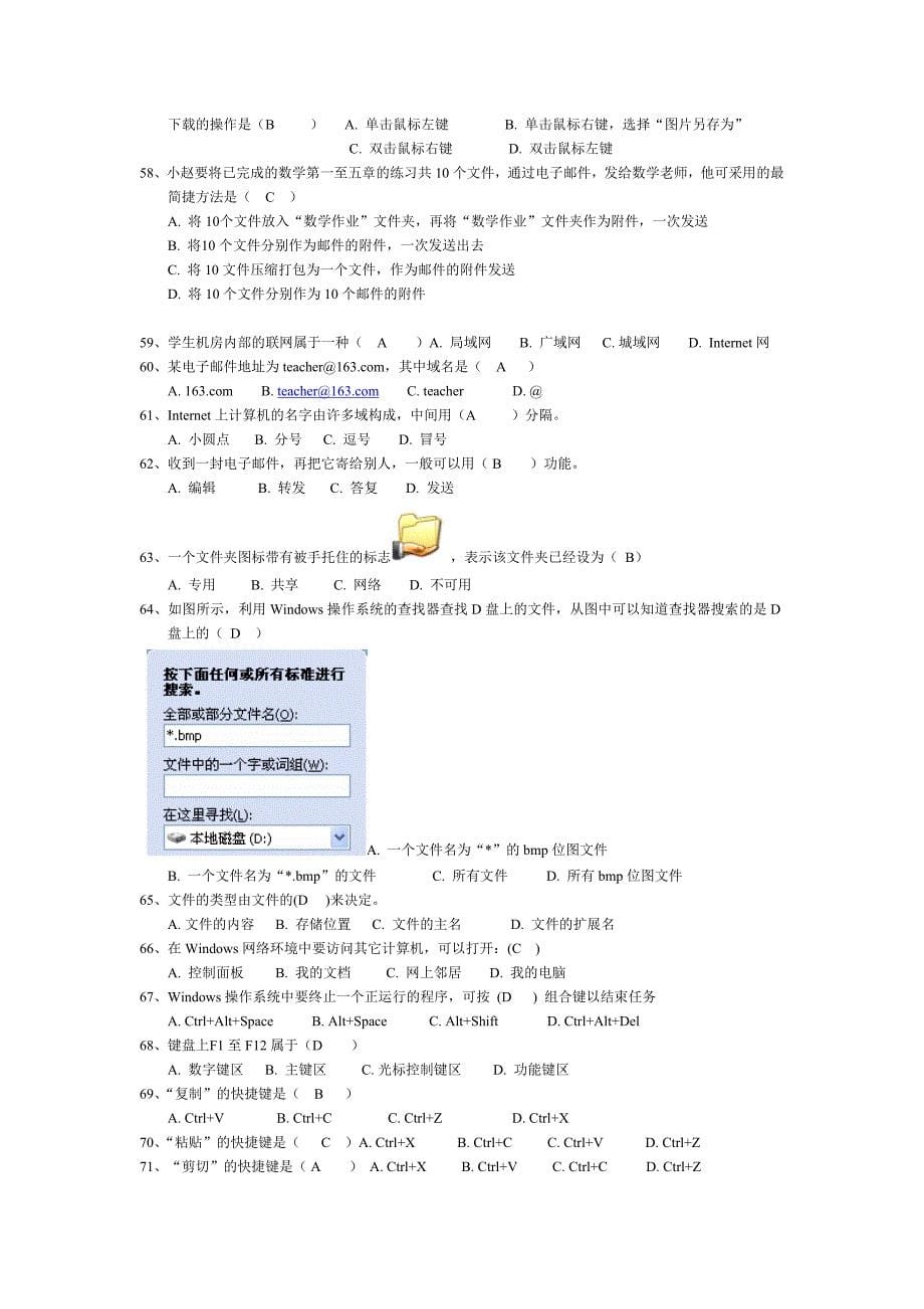 2015年石家庄市信息技术中考选择题含答案_第5页