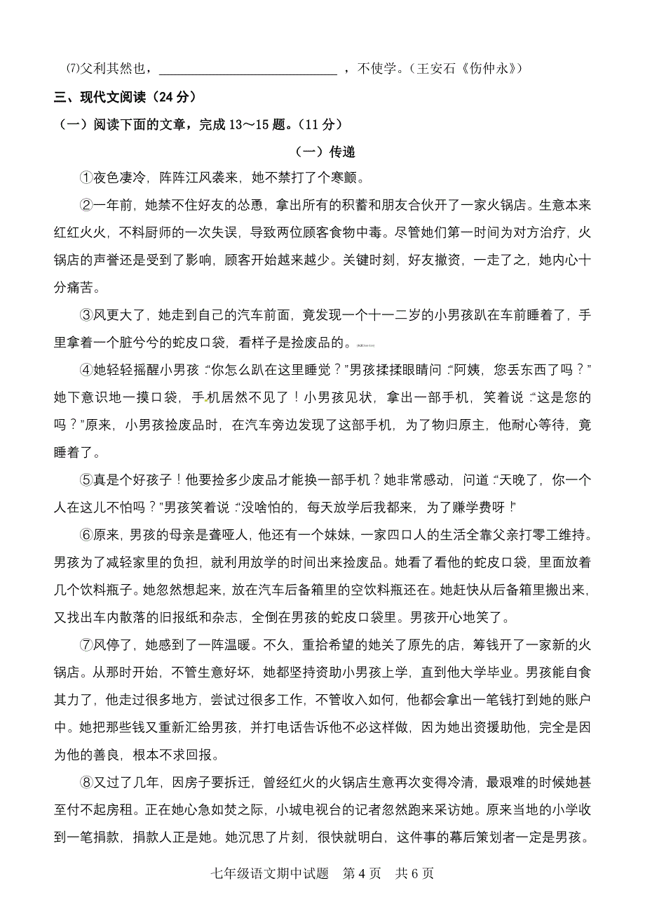 七年级下期中语文试题1_第4页