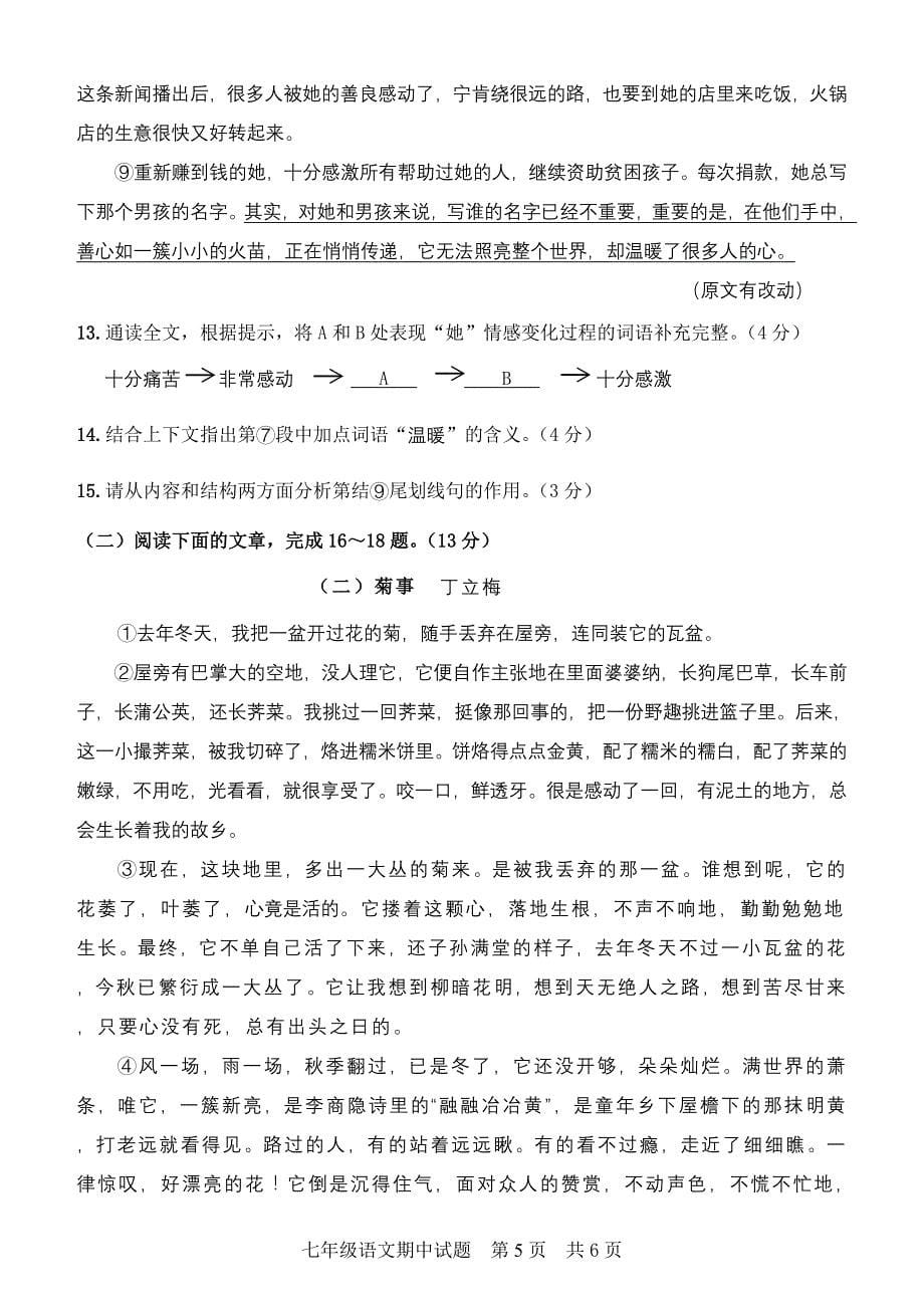 七年级下期中语文试题1_第5页