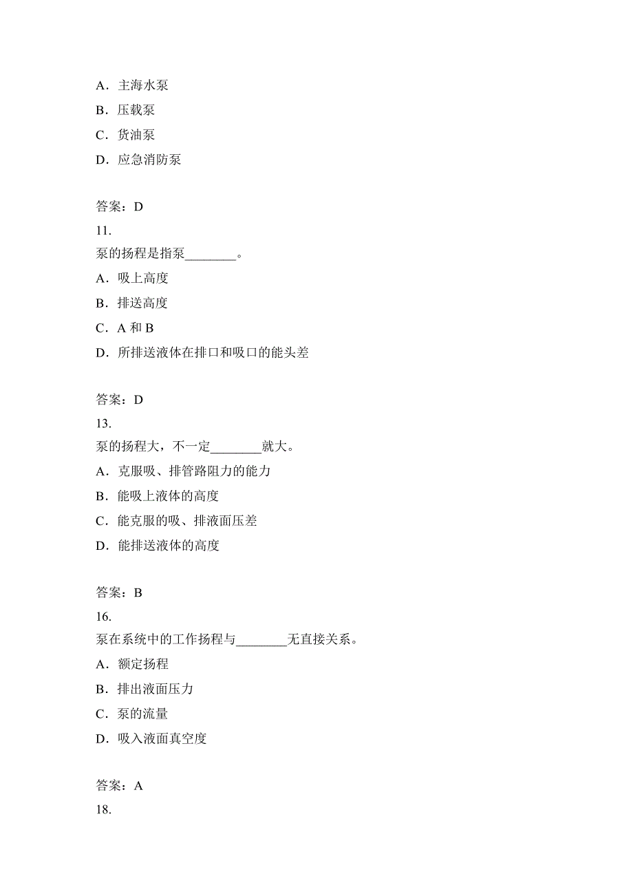 1 泵和空压机复习题_第2页