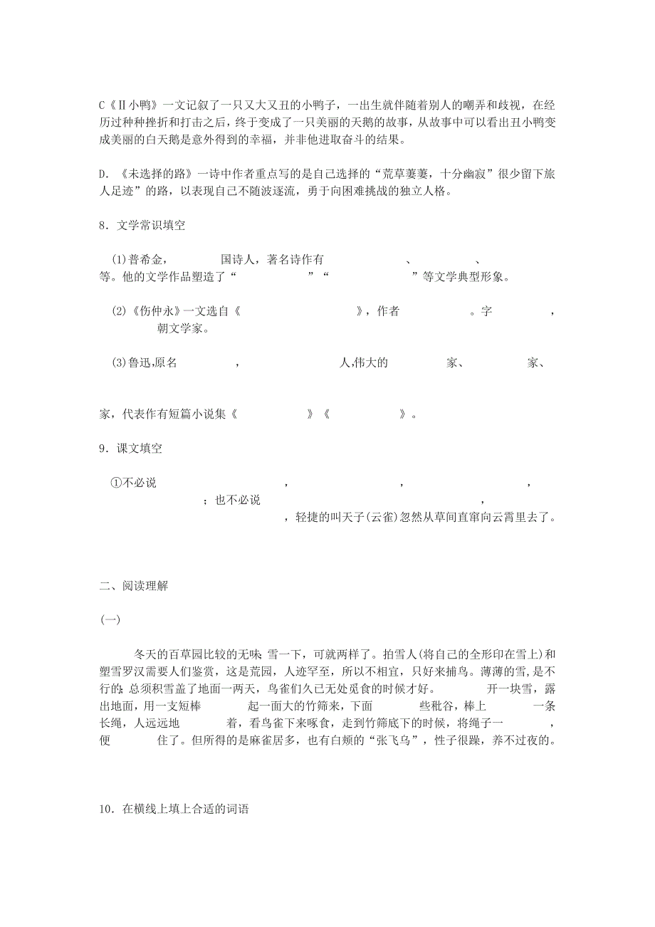 七年级下语文第一单元综合检测题_第3页