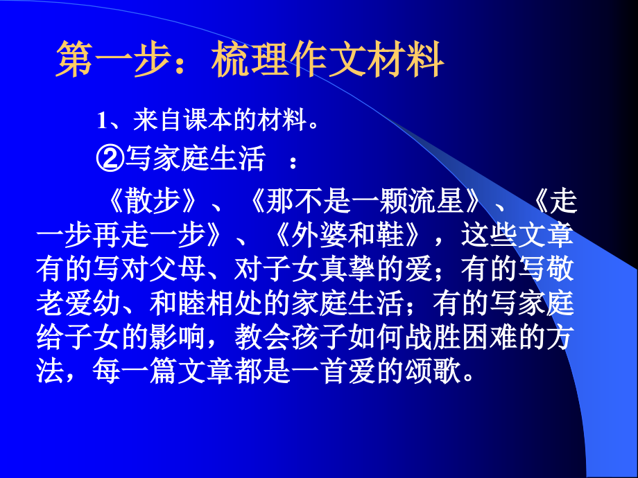 中考记叙文写作总复习ppt课件_第4页