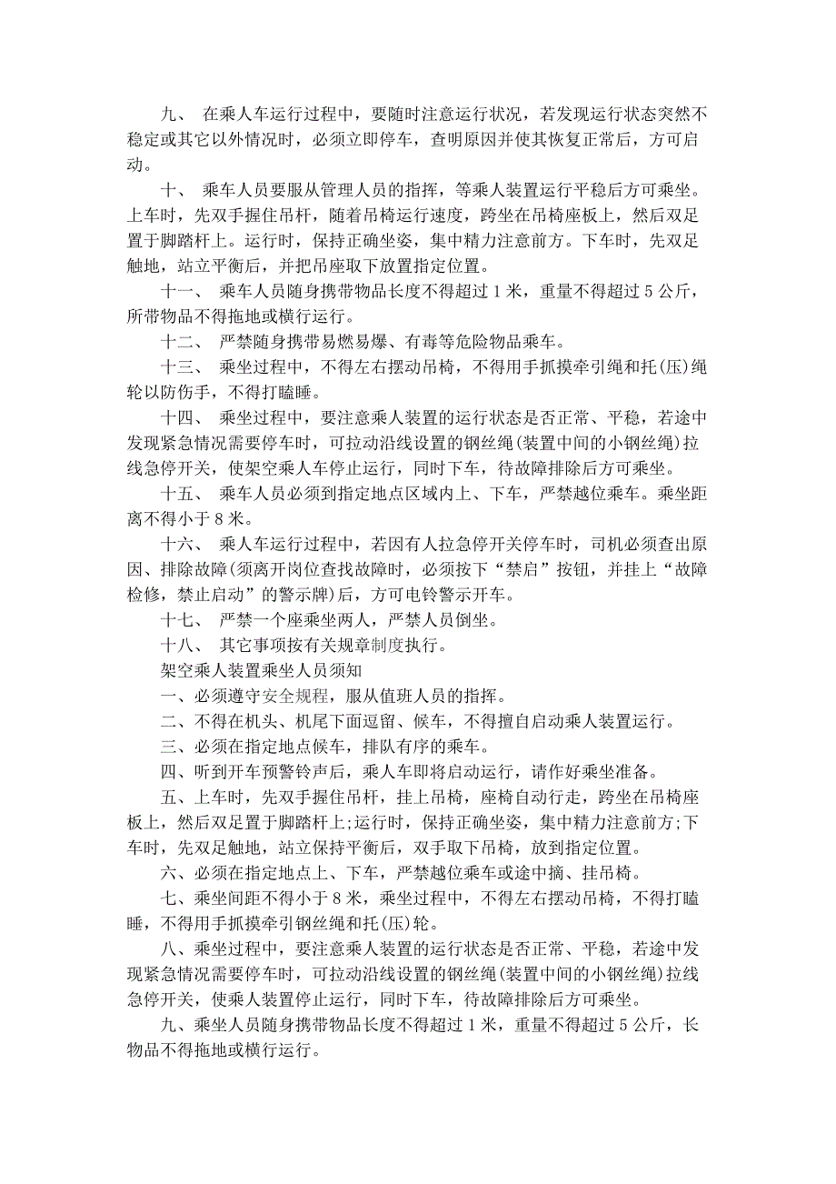 架空乘人装置相关规定_第4页