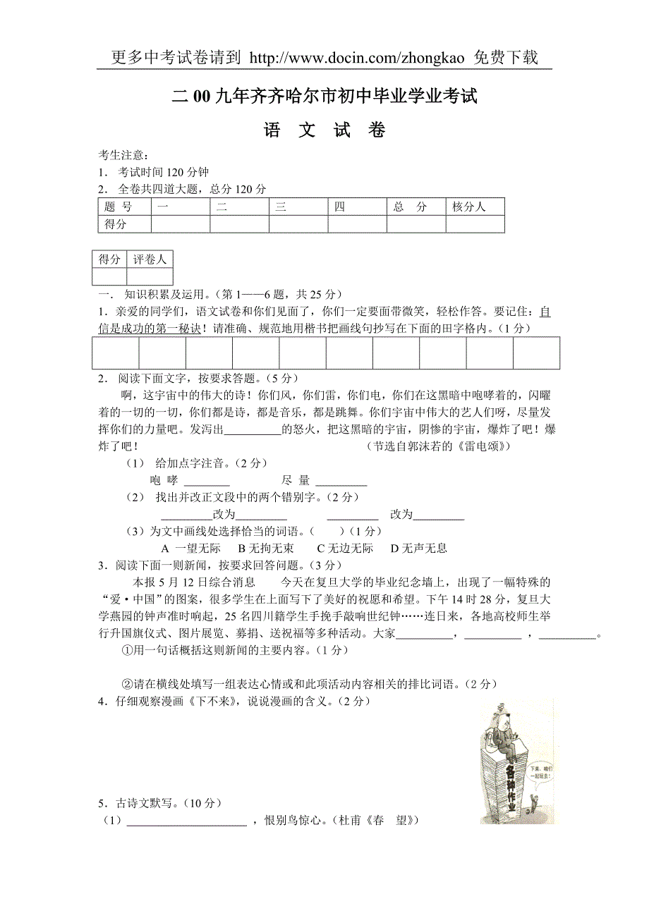 2009年黑龙江齐齐哈尔中考语文试卷及答案_第1页