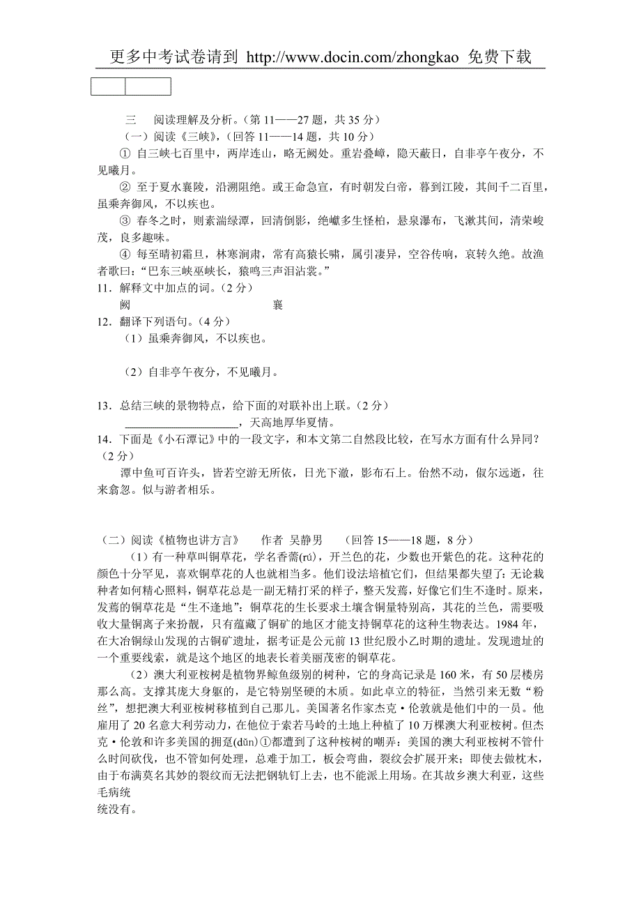 2009年黑龙江齐齐哈尔中考语文试卷及答案_第3页