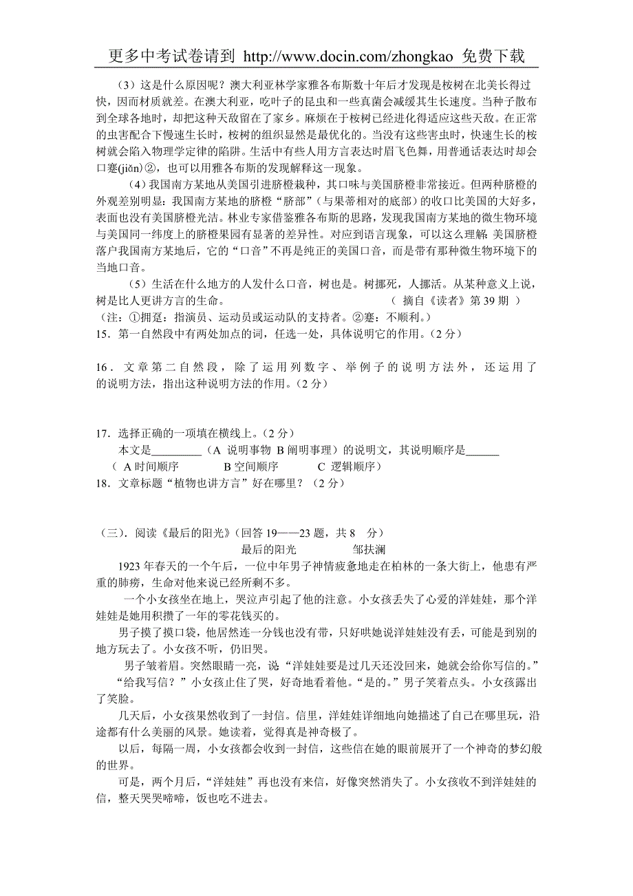 2009年黑龙江齐齐哈尔中考语文试卷及答案_第4页