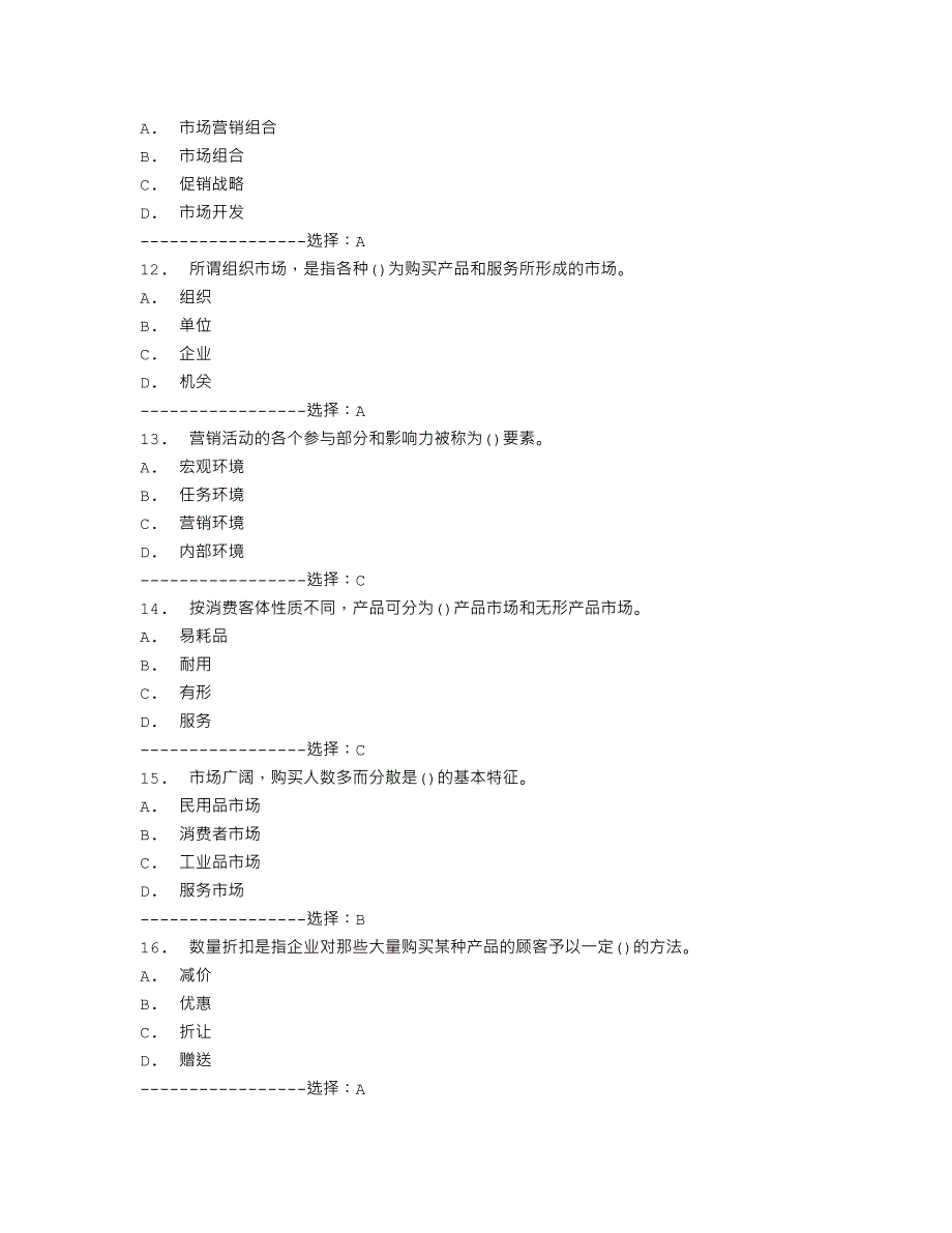 14春学期《市场营销(本)》在线作业_第3页