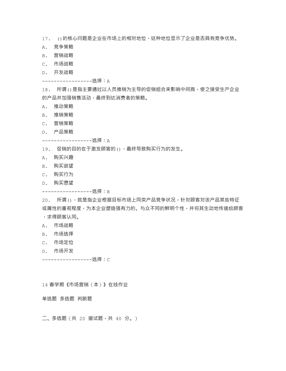 14春学期《市场营销(本)》在线作业_第4页