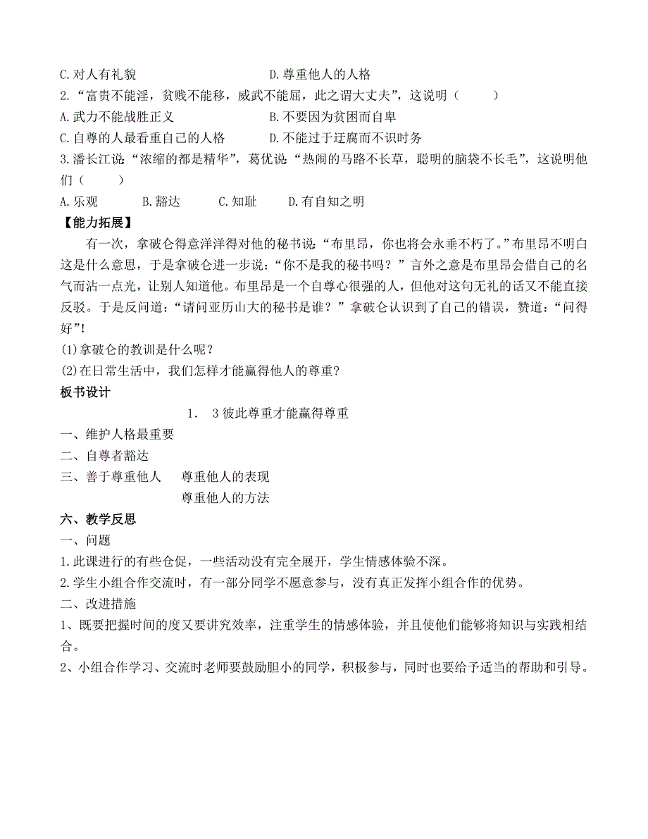 1—3彼此尊重才能赢得尊重教案_第4页