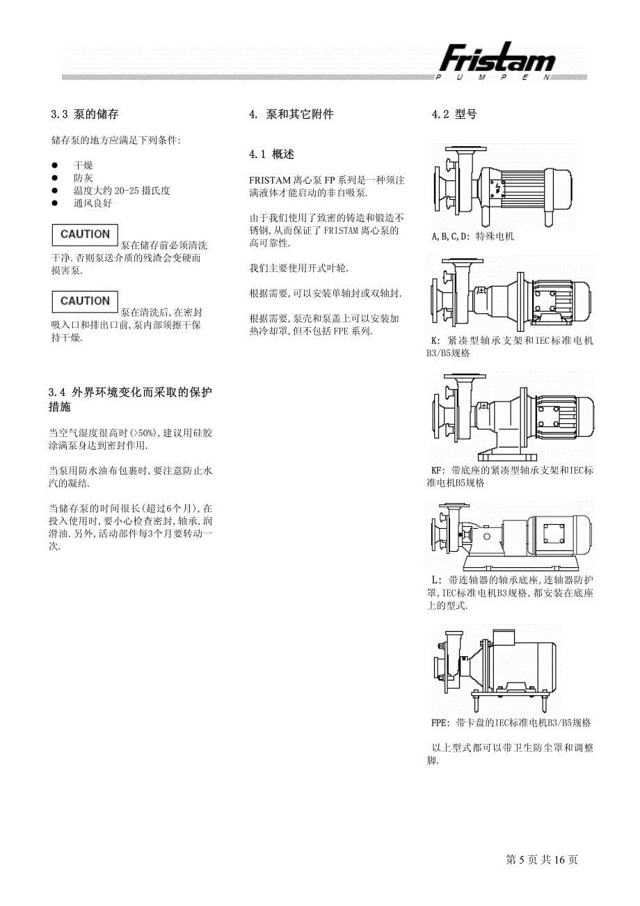 弗里森泵业离心泵操作手册_第5页