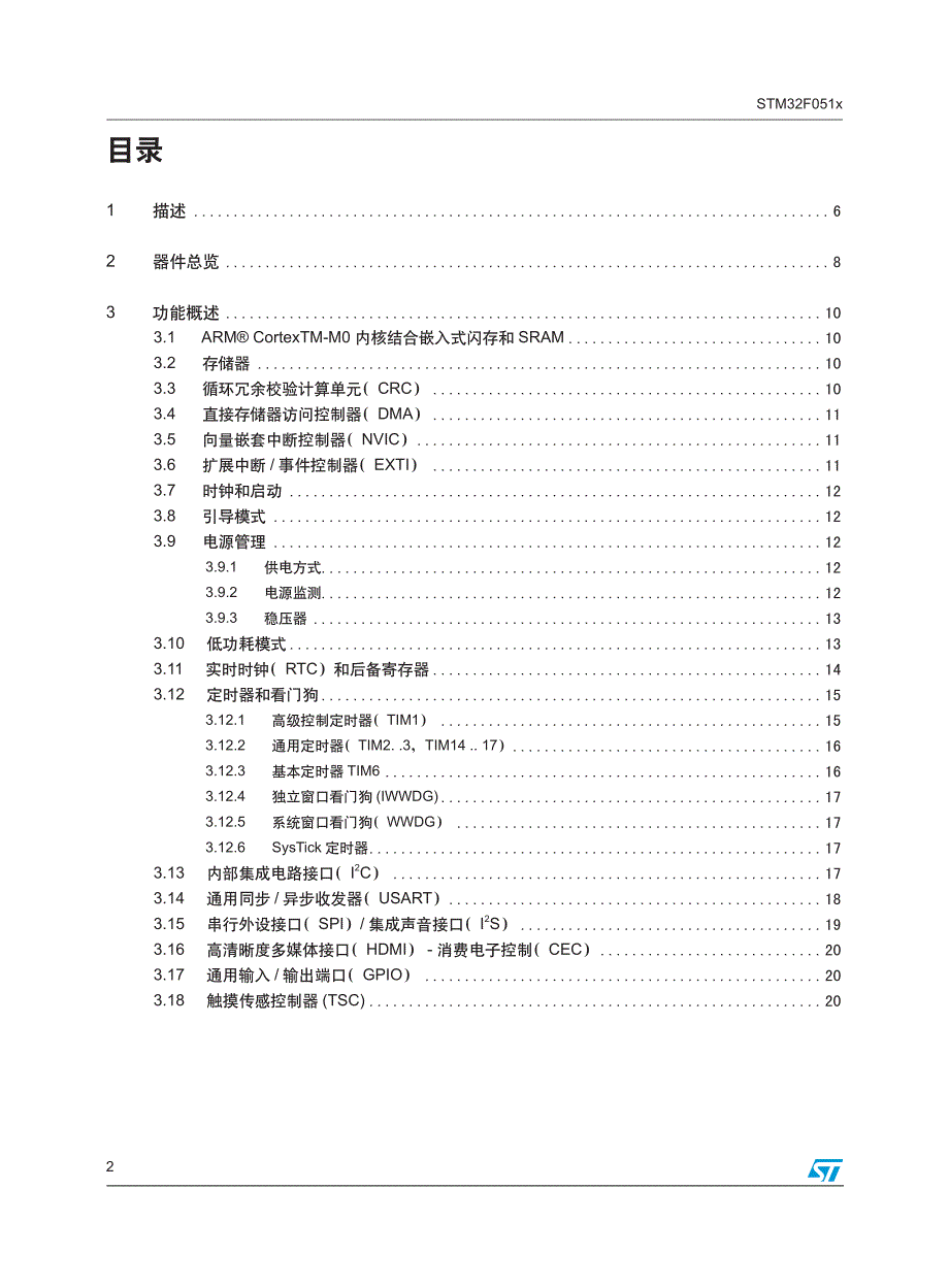 STM32F051中文规格书_第2页