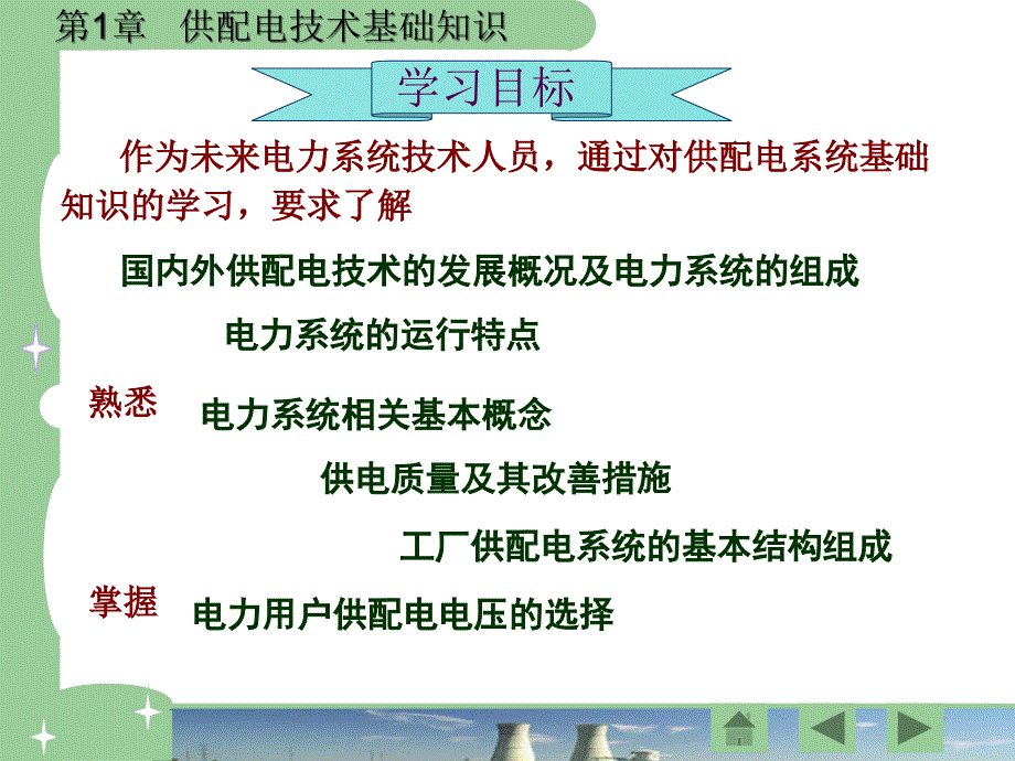 供配电技术 第1章 供配电技术基础知识_第4页