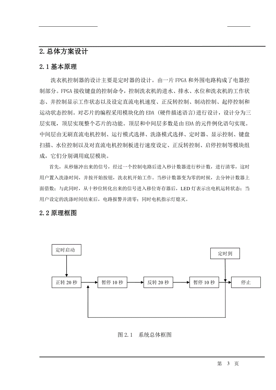 EDA课程设计（论文）-洗衣机控制器_第4页