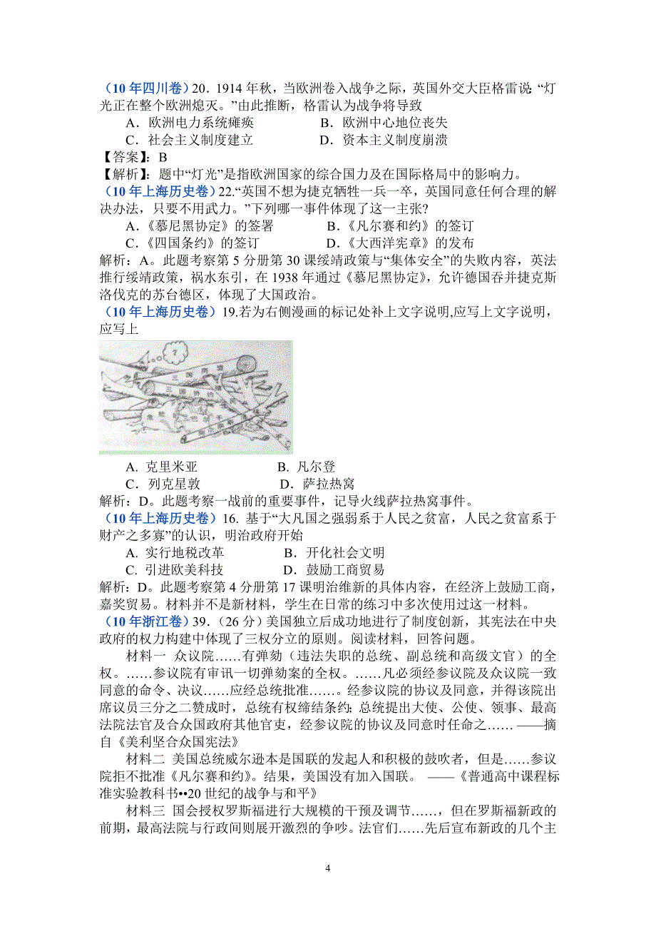 高考历史试题分类汇编--历史专题_第4页